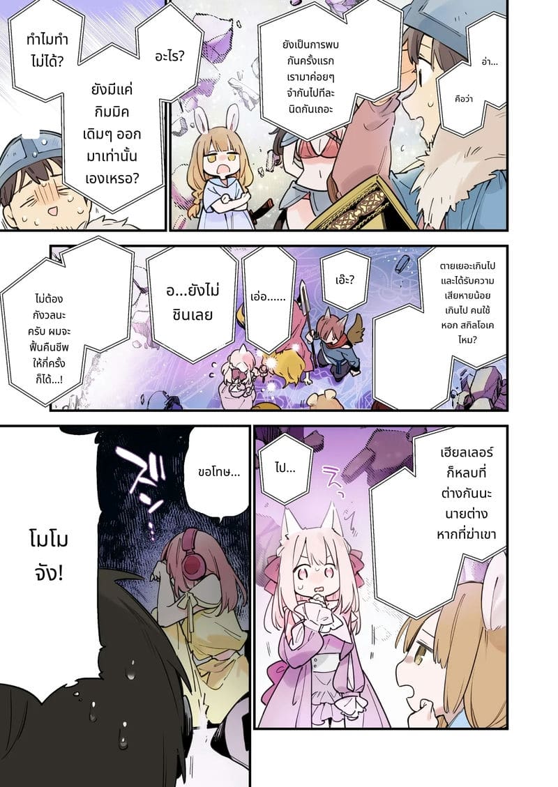 แฟนสาวเกมเมอร์สายเสียวตอนที่ 2